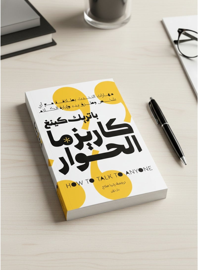 The Charisma of Conversation - Patrick King - Image 5